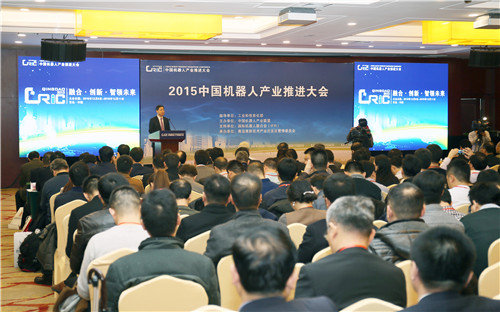 2015中國機器人產(chǎn)業(yè)推進大會在青島高新區(qū)召開