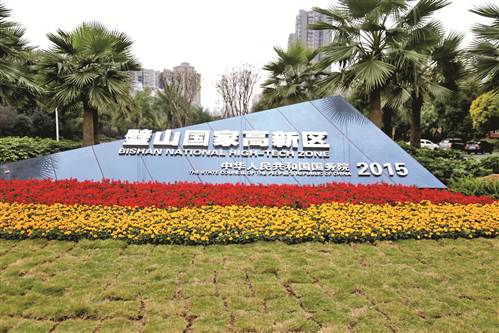 重慶市璧山國家高新區積極謀劃創新發展工作