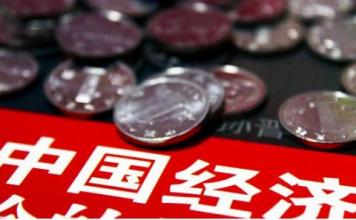 王金照：要全面、綜合地看待2015年的中國經(jīng)濟(jì)數(shù)據(jù)