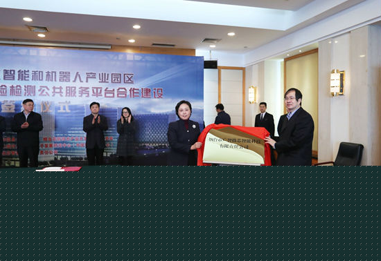 人工智能和機(jī)器人產(chǎn)業(yè)園落戶煙臺高新區(qū)