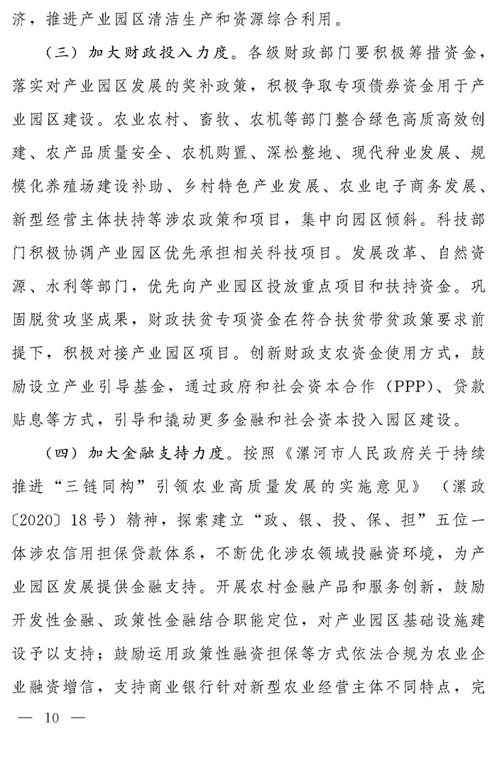 最高獎補200萬元，漯河發文支持現代農業產業園區創建