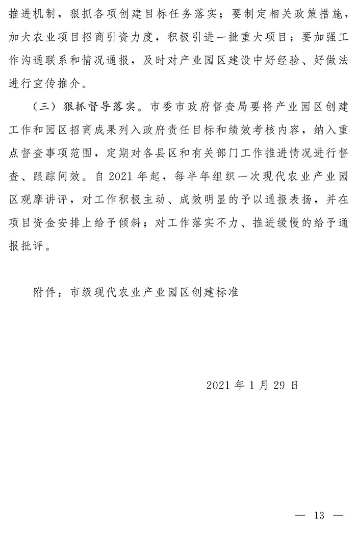 最高獎補200萬元，漯河發文支持現代農業產業園區創建