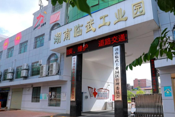 全力申報省級高新區(qū)，臨武堅定高質(zhì)量建設(shè)好湖南“南大門”