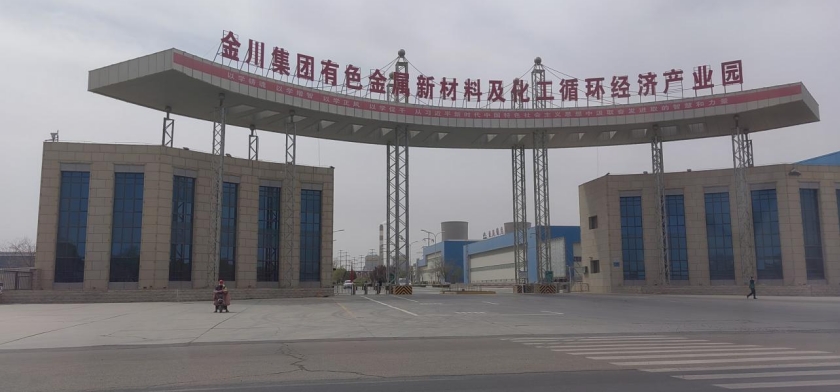 從傳統老工業基地到先進制造業高地，西北冶金有色大省“仰世而來”——我院助力甘肅省打造鎳鈷銅新材料及應用集群